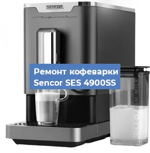 Чистка кофемашины Sencor SES 4900SS от кофейных масел в Санкт-Петербурге